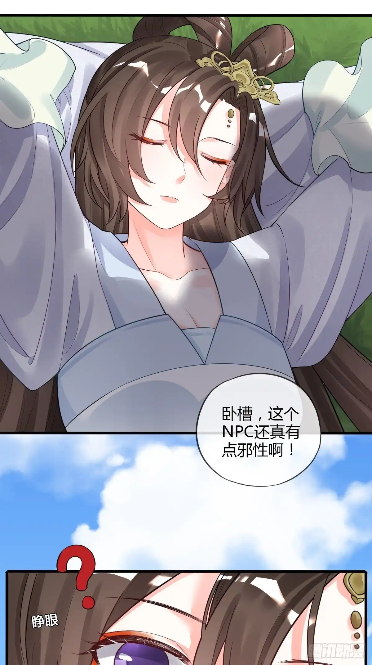 《我让渣男痛哭流涕》古怪的NPC 第26页