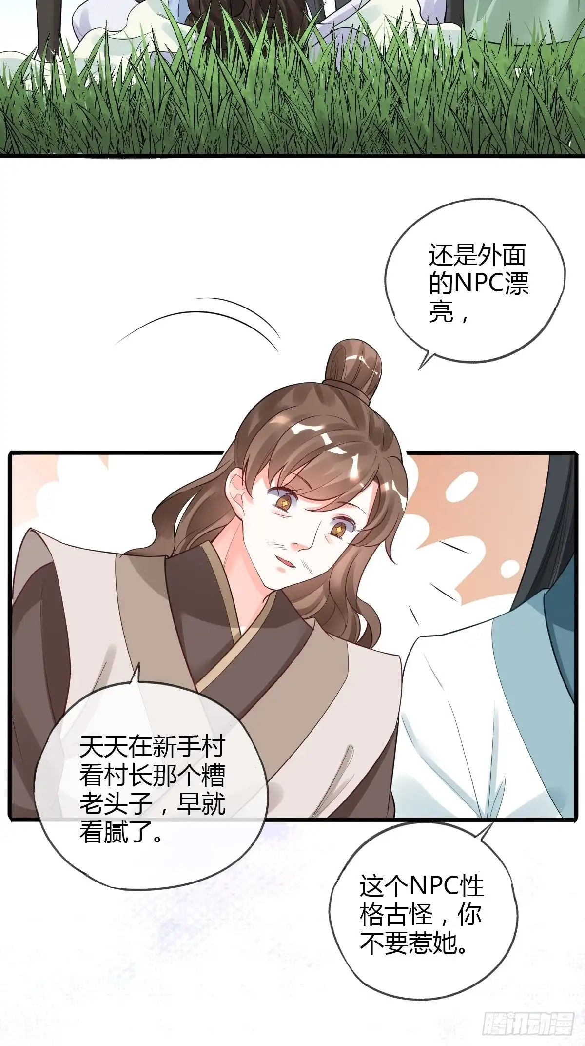 《我让渣男痛哭流涕》古怪的NPC 第28页
