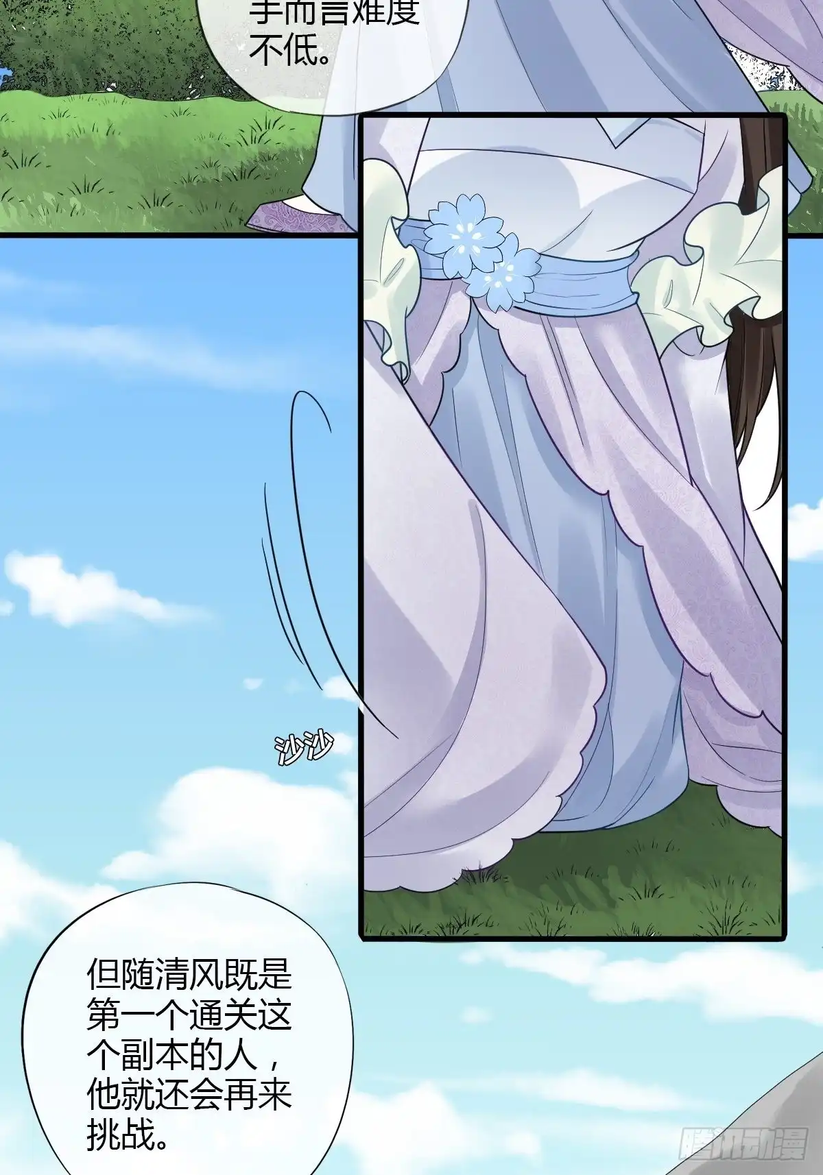 《我让渣男痛哭流涕》古怪的NPC 第21页