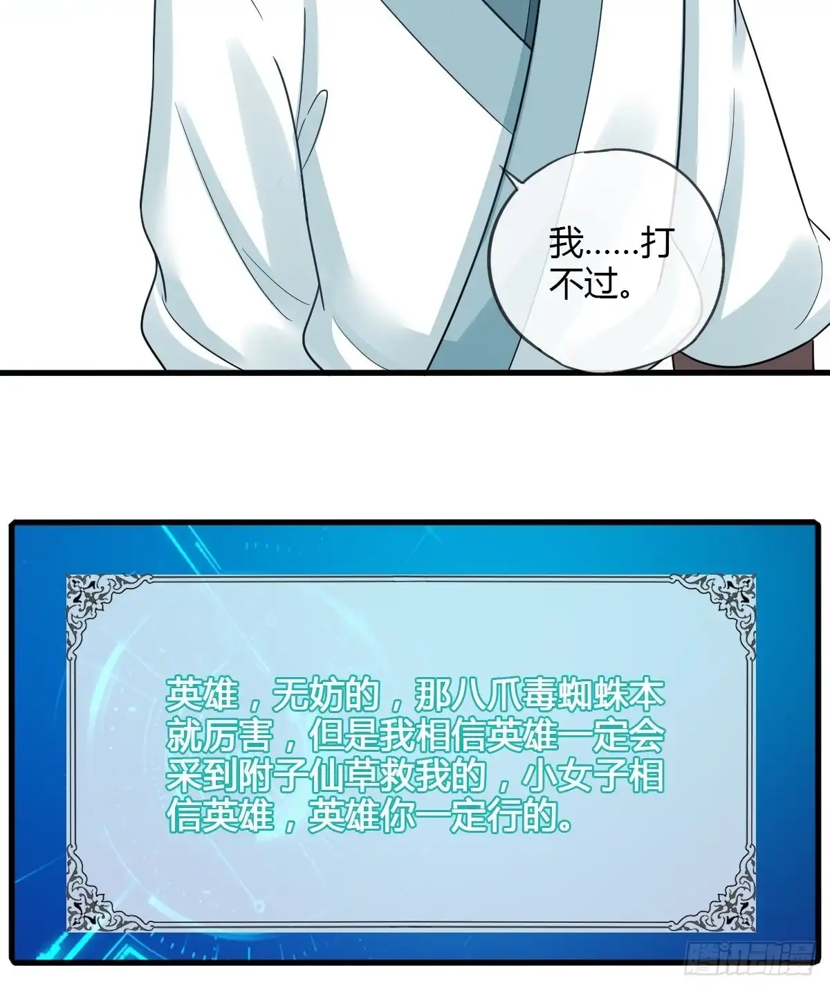 《我让渣男痛哭流涕》古怪的NPC 第7页