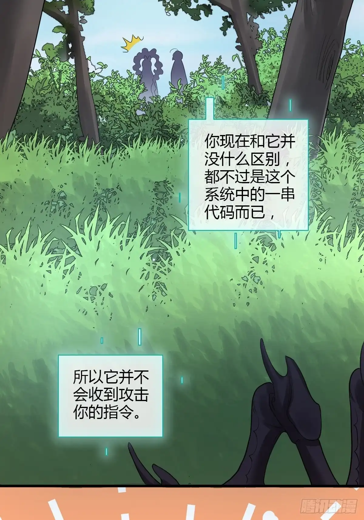 《我让渣男痛哭流涕》古怪的NPC 第18页