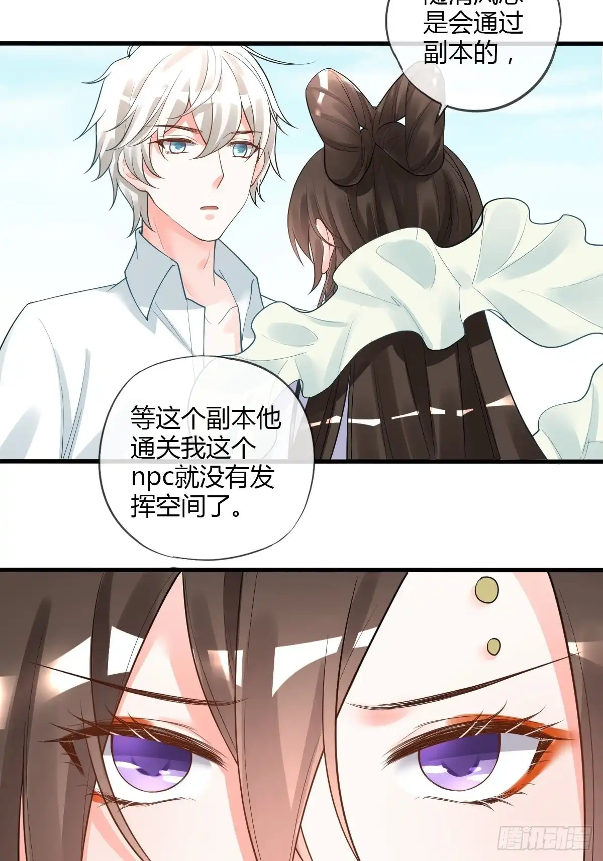 《我让渣男痛哭流涕》组队刷副本 第21页