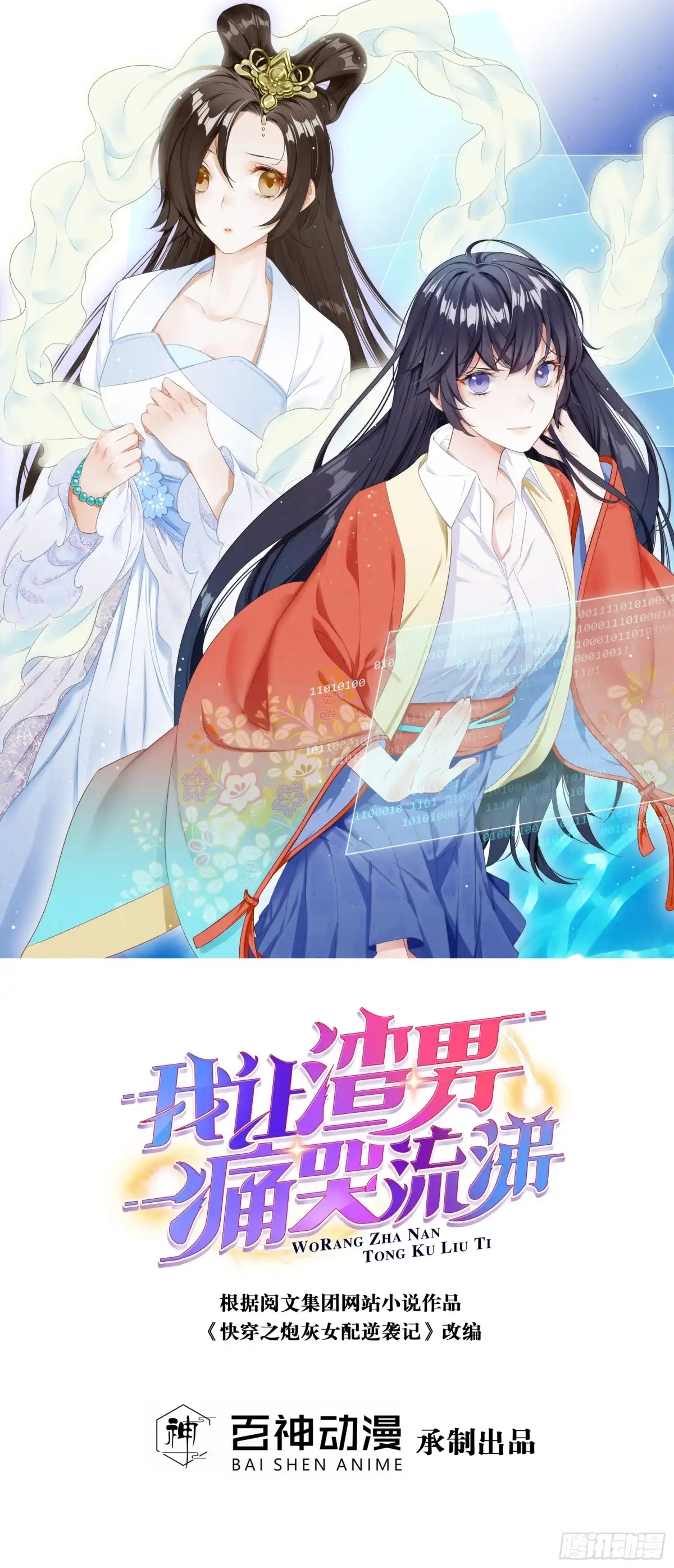 《我让渣男痛哭流涕》组队刷副本 第1页