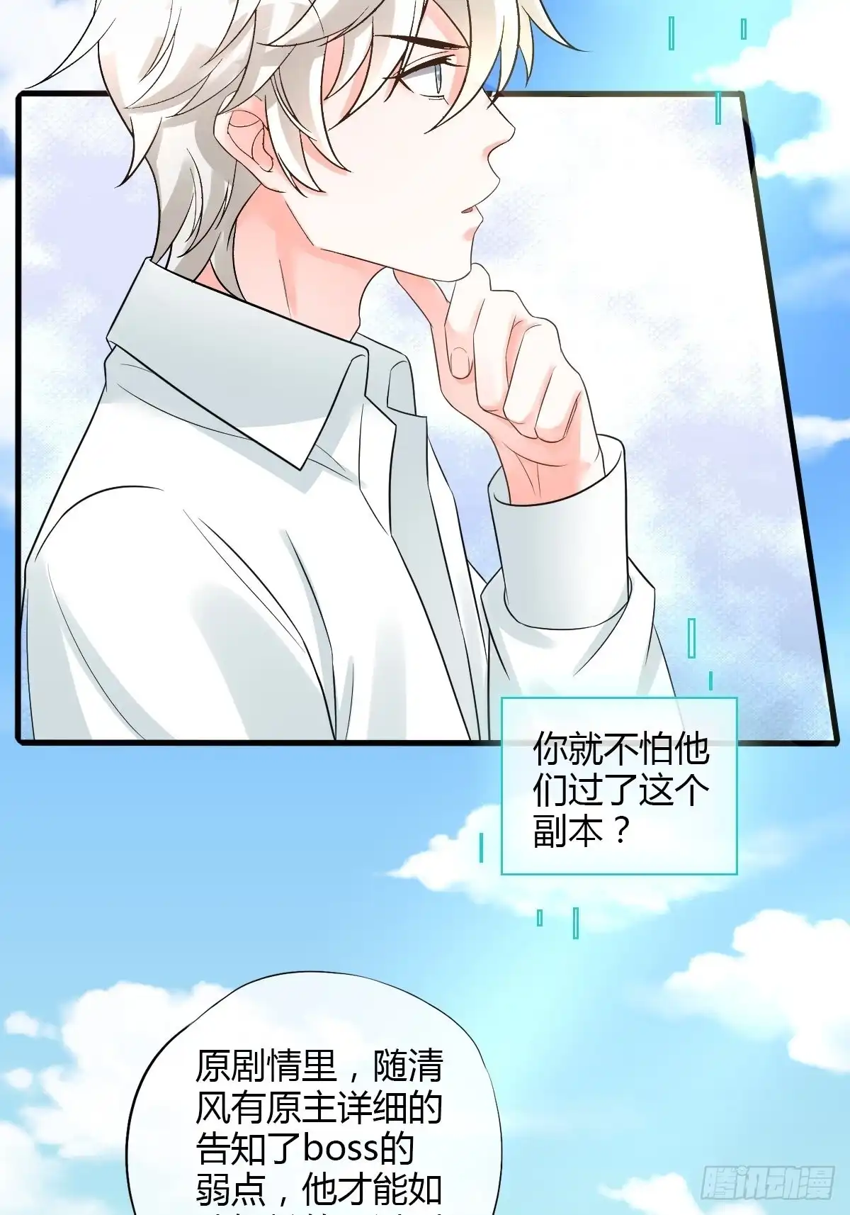 《我让渣男痛哭流涕》组队刷副本 第4页