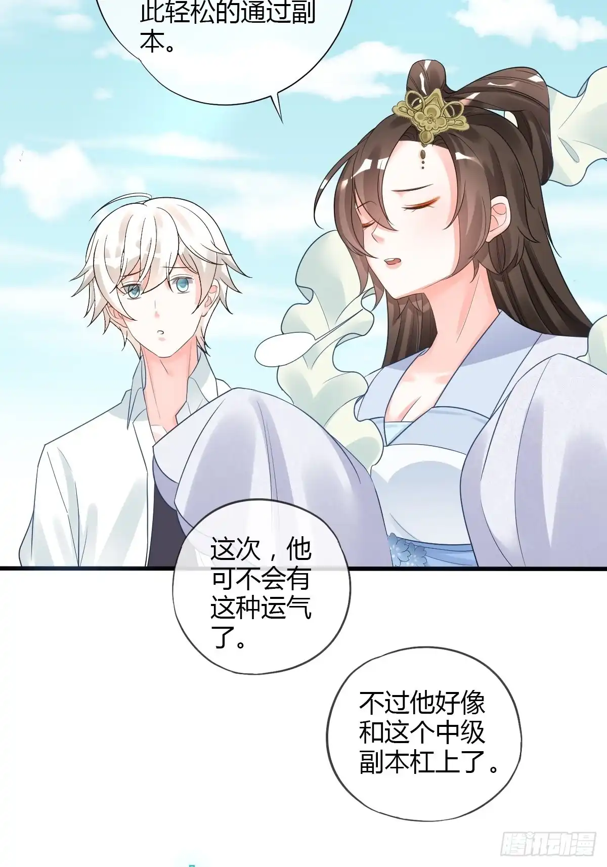 《我让渣男痛哭流涕》组队刷副本 第5页