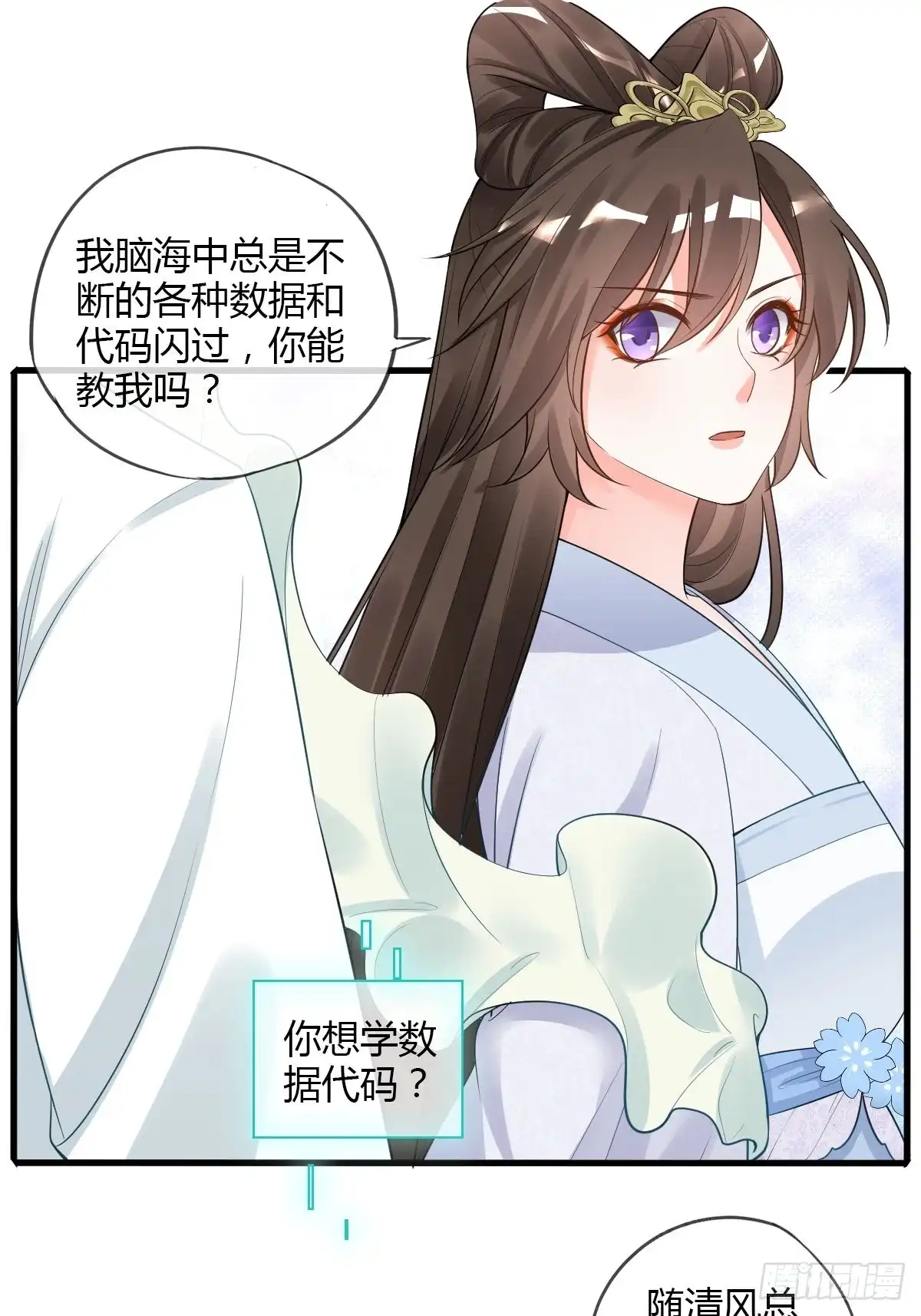 《我让渣男痛哭流涕》组队刷副本 第20页