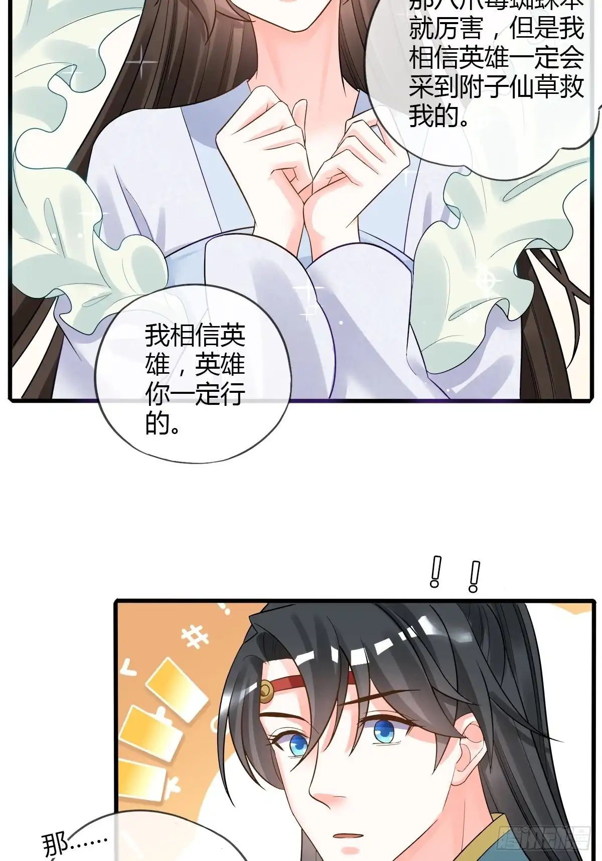 《我让渣男痛哭流涕》组队刷副本 第12页