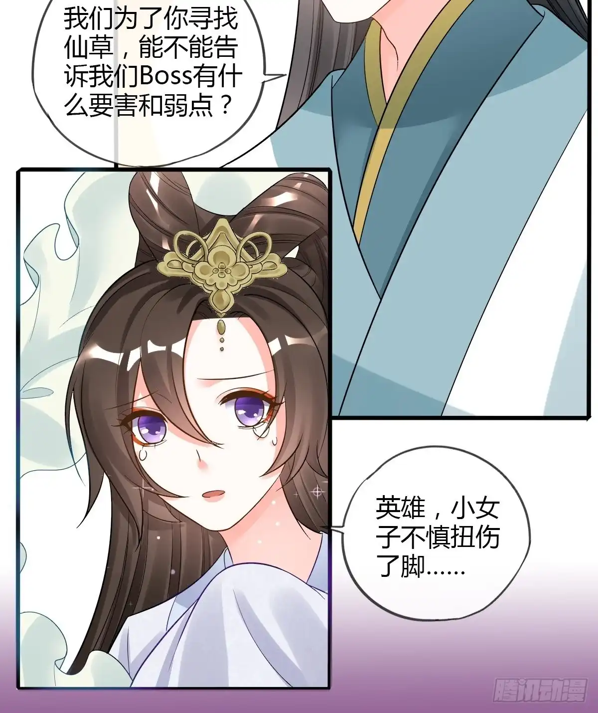 《我让渣男痛哭流涕》组队刷副本 第13页