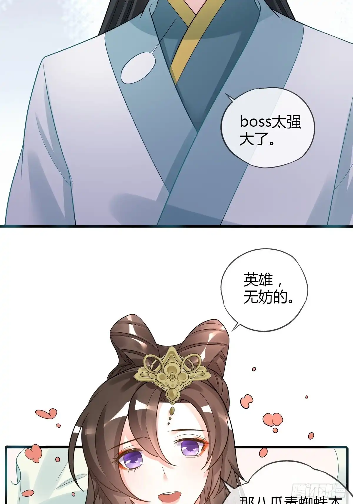 《我让渣男痛哭流涕》组队刷副本 第11页
