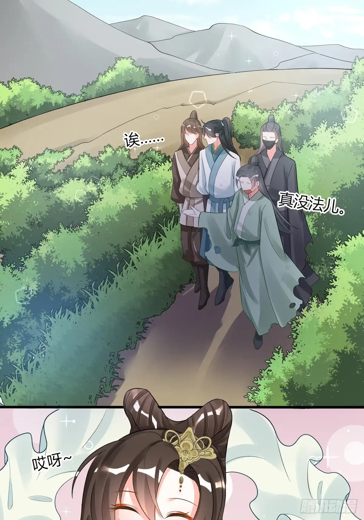 《我让渣男痛哭流涕》组队刷副本 第8页