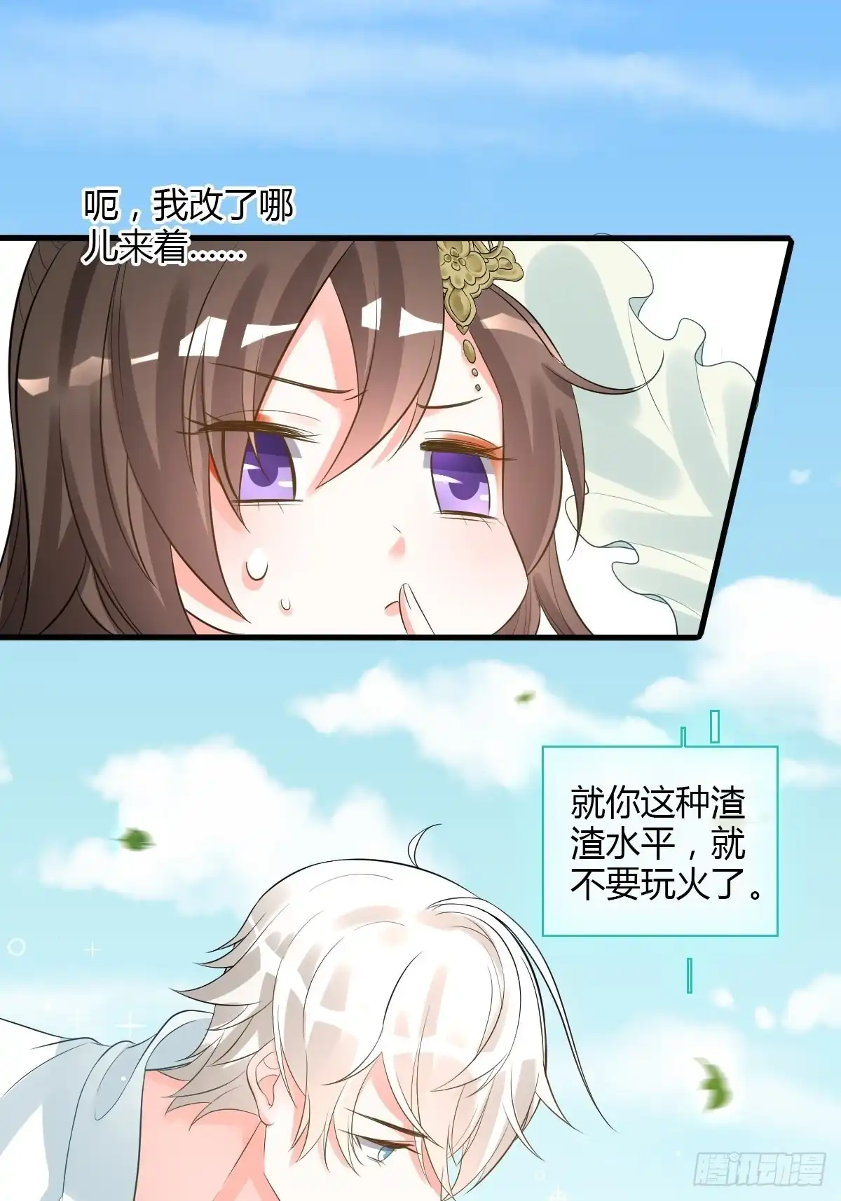 《我让渣男痛哭流涕》修改代码 第28页