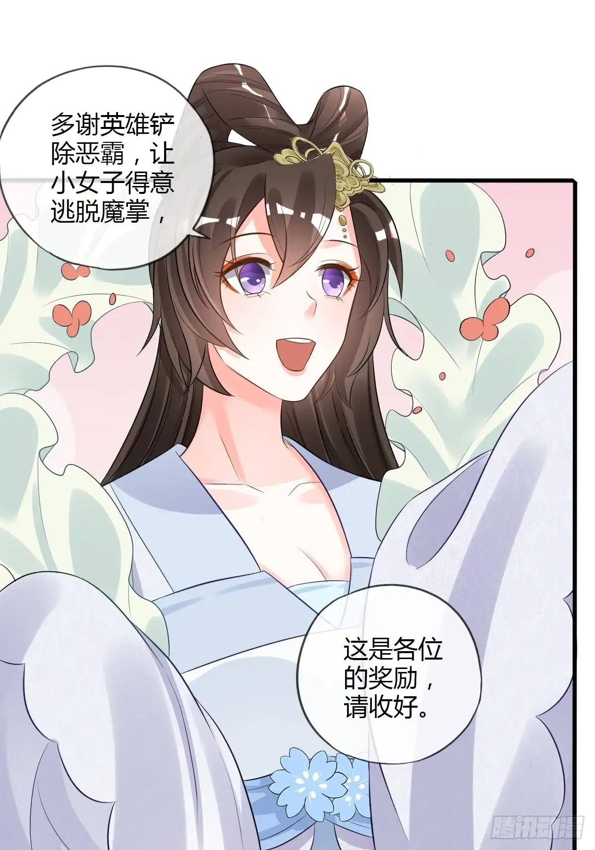 《我让渣男痛哭流涕》修改代码 第24页