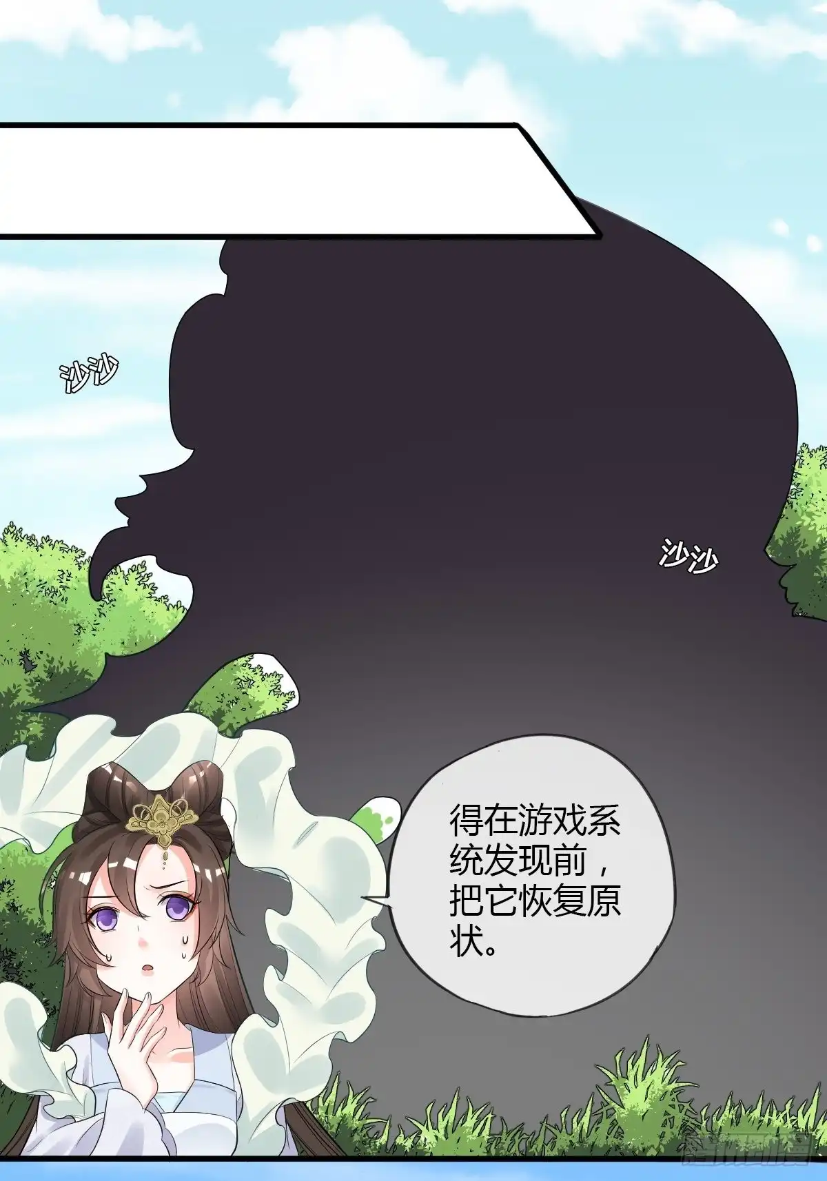 《我让渣男痛哭流涕》修改代码 第27页