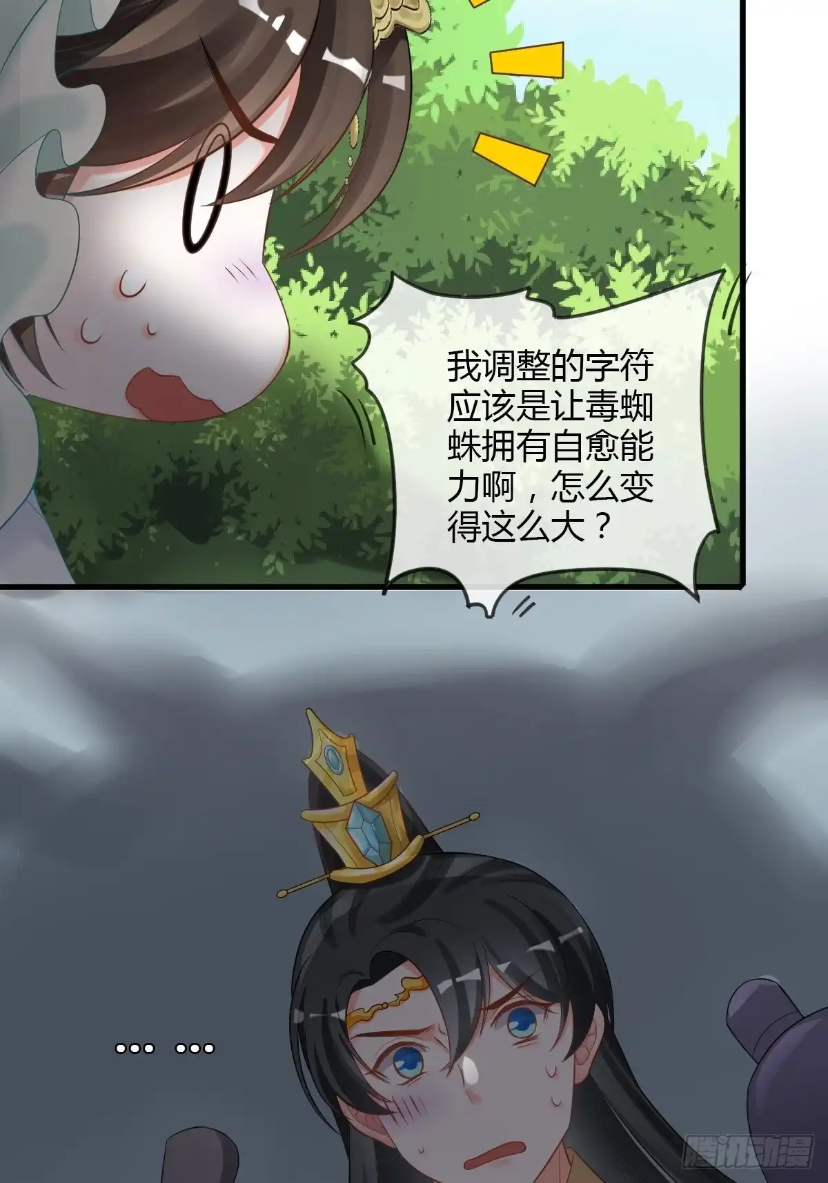 《我让渣男痛哭流涕》修改代码 第14页