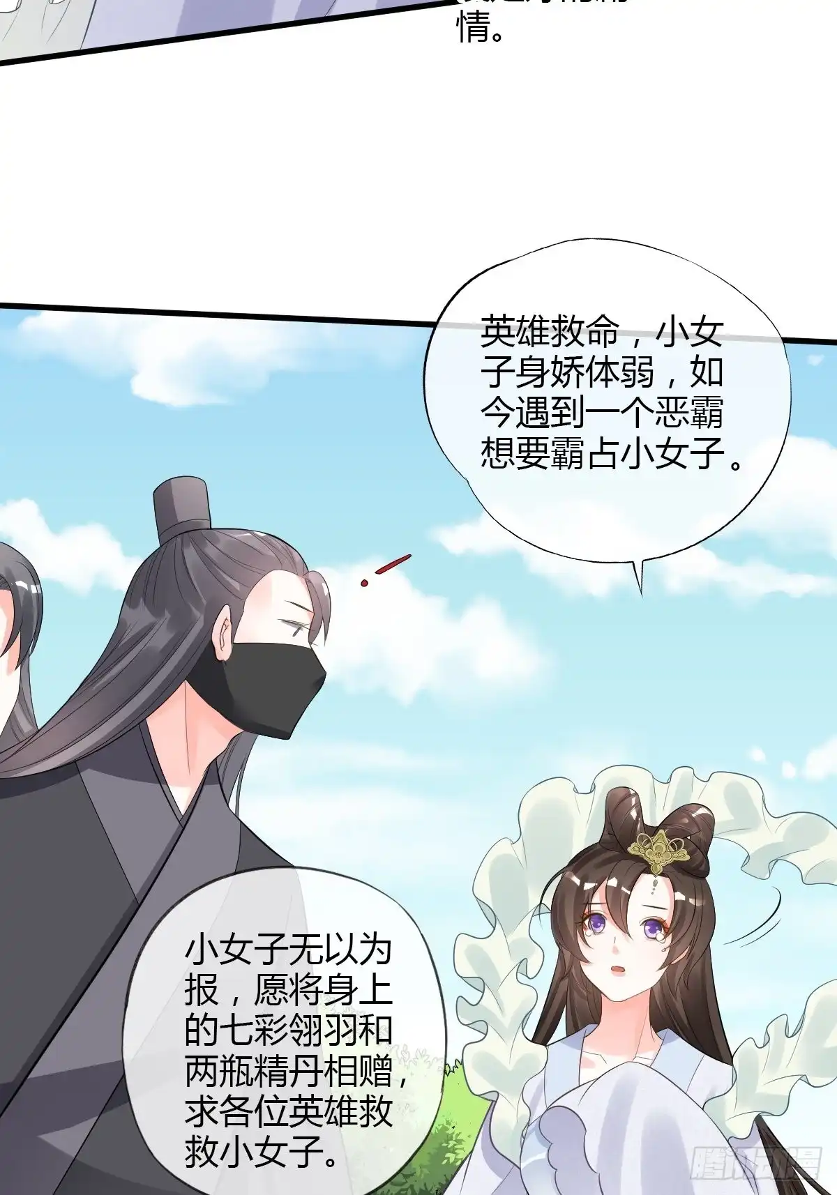 《我让渣男痛哭流涕》修改代码 第20页