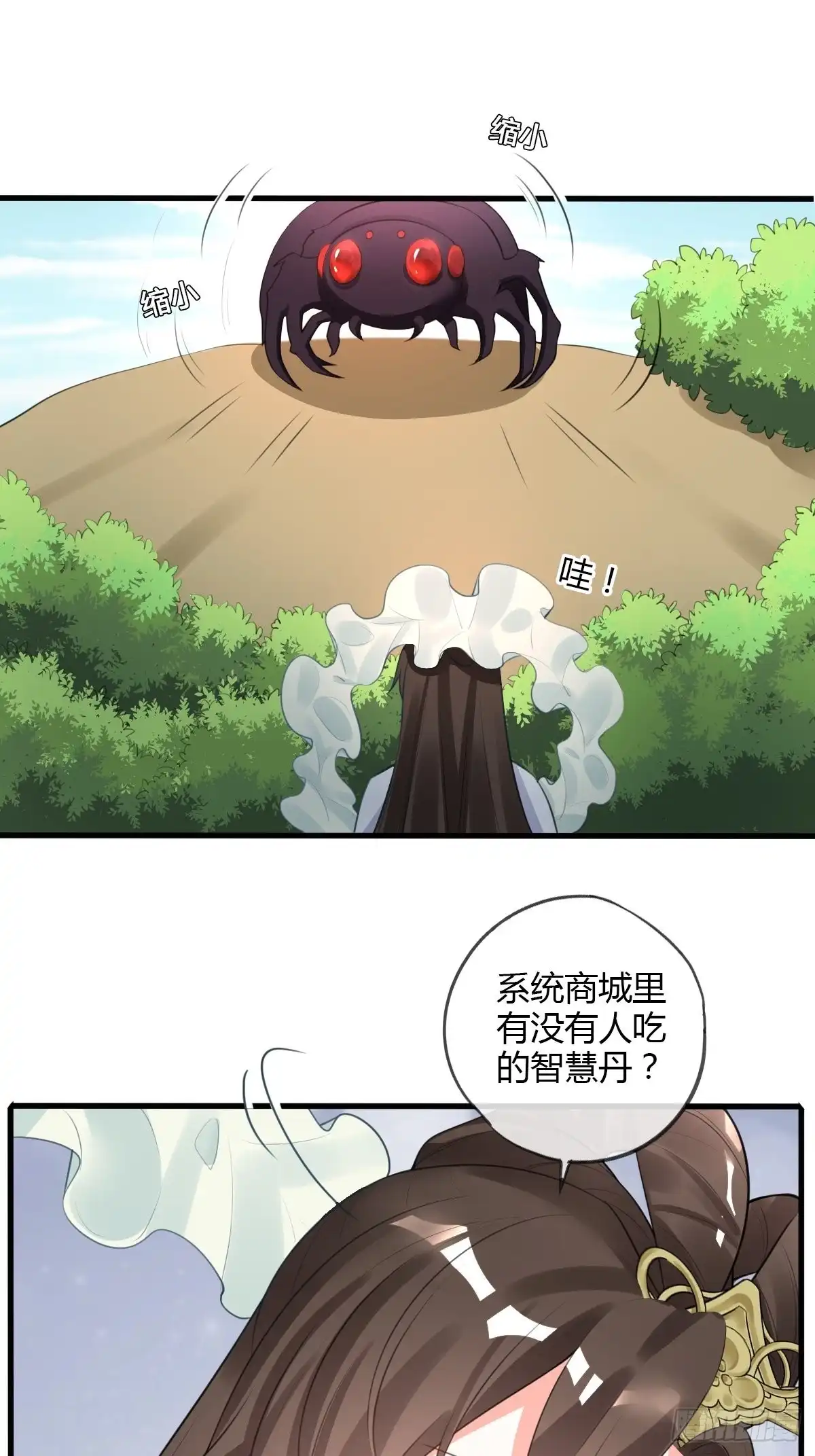 《我让渣男痛哭流涕》修改代码 第30页