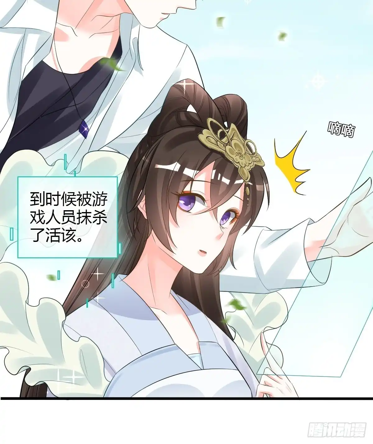 《我让渣男痛哭流涕》修改代码 第29页
