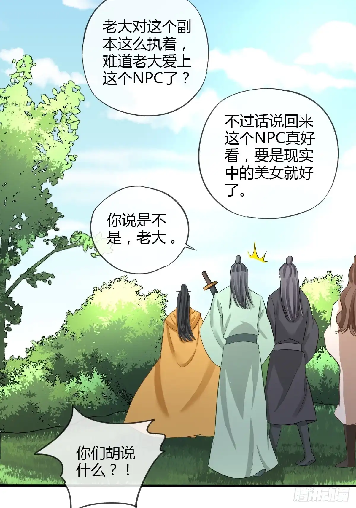 《我让渣男痛哭流涕》脱离系统 第16页