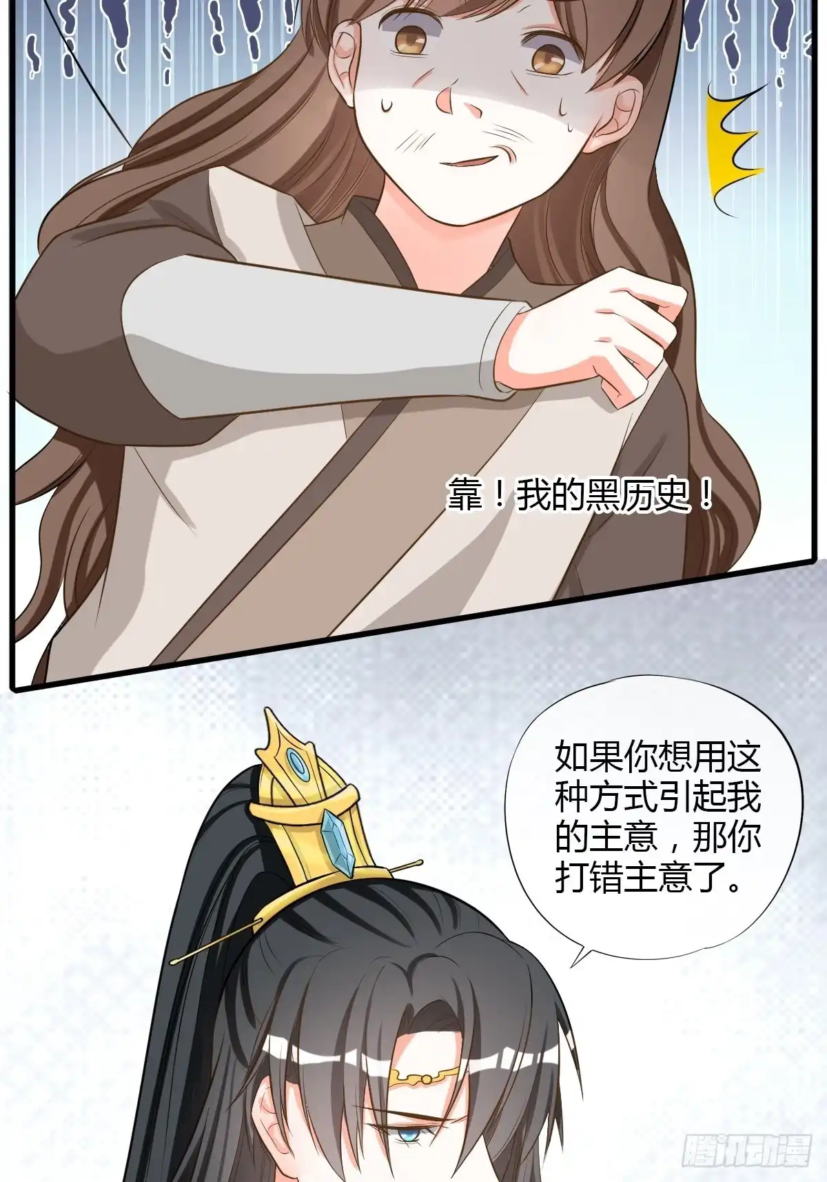 《我让渣男痛哭流涕》卑鄙小人 第6页