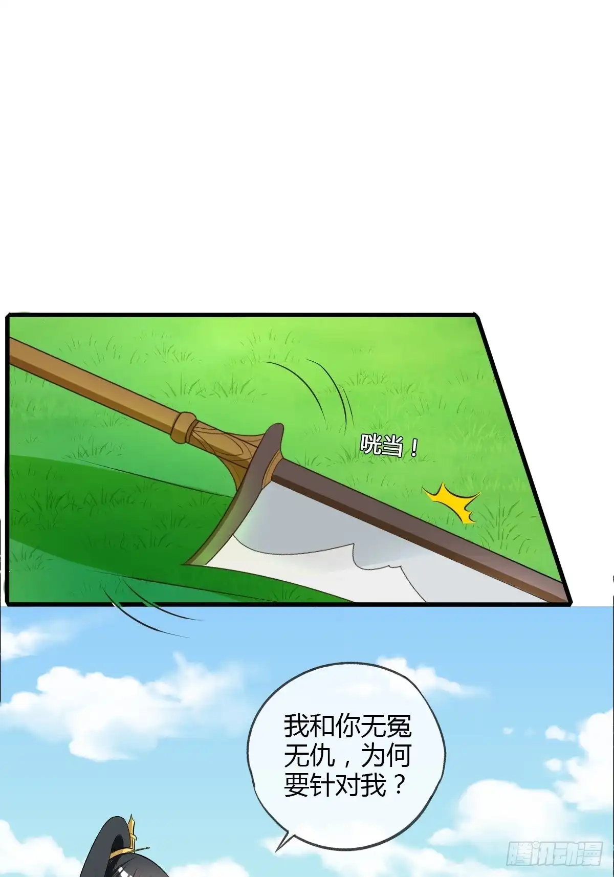 《我让渣男痛哭流涕》卑鄙小人 第2页