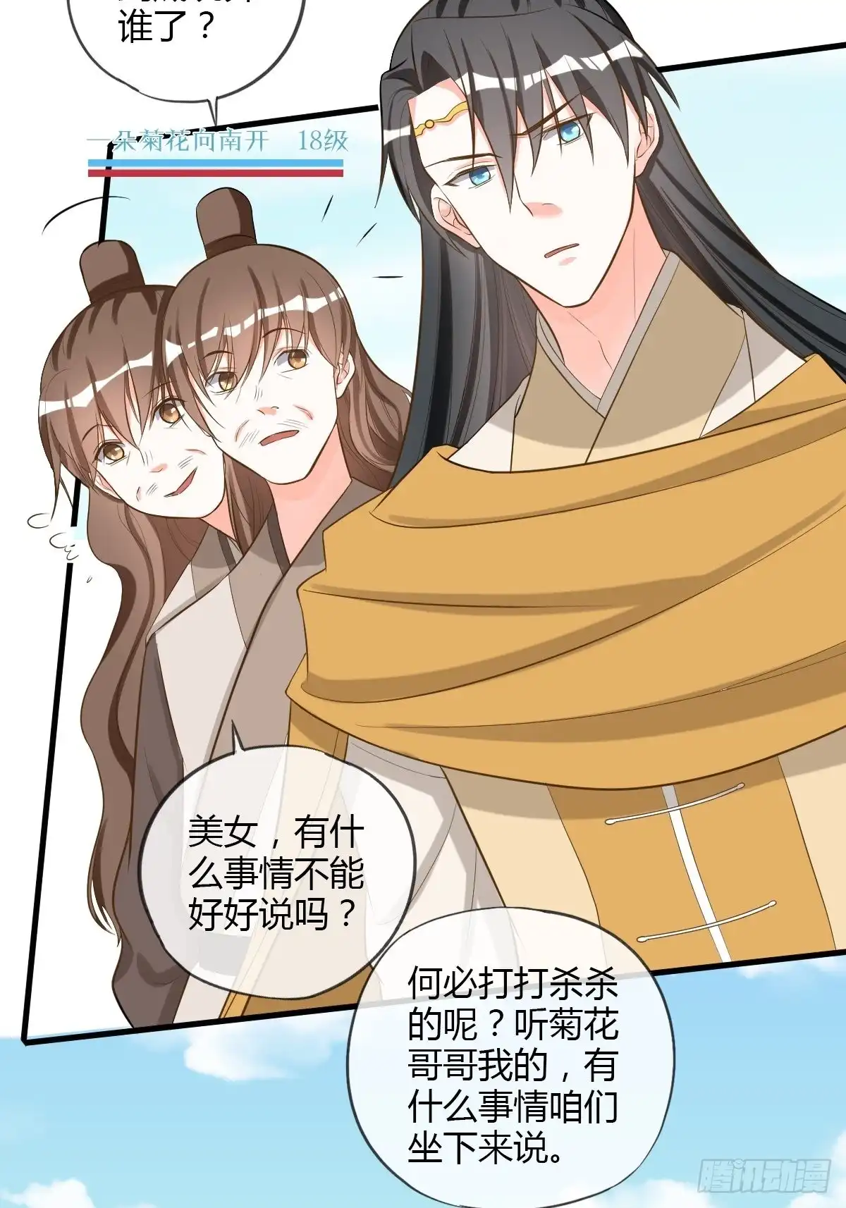 《我让渣男痛哭流涕》卑鄙小人 第4页