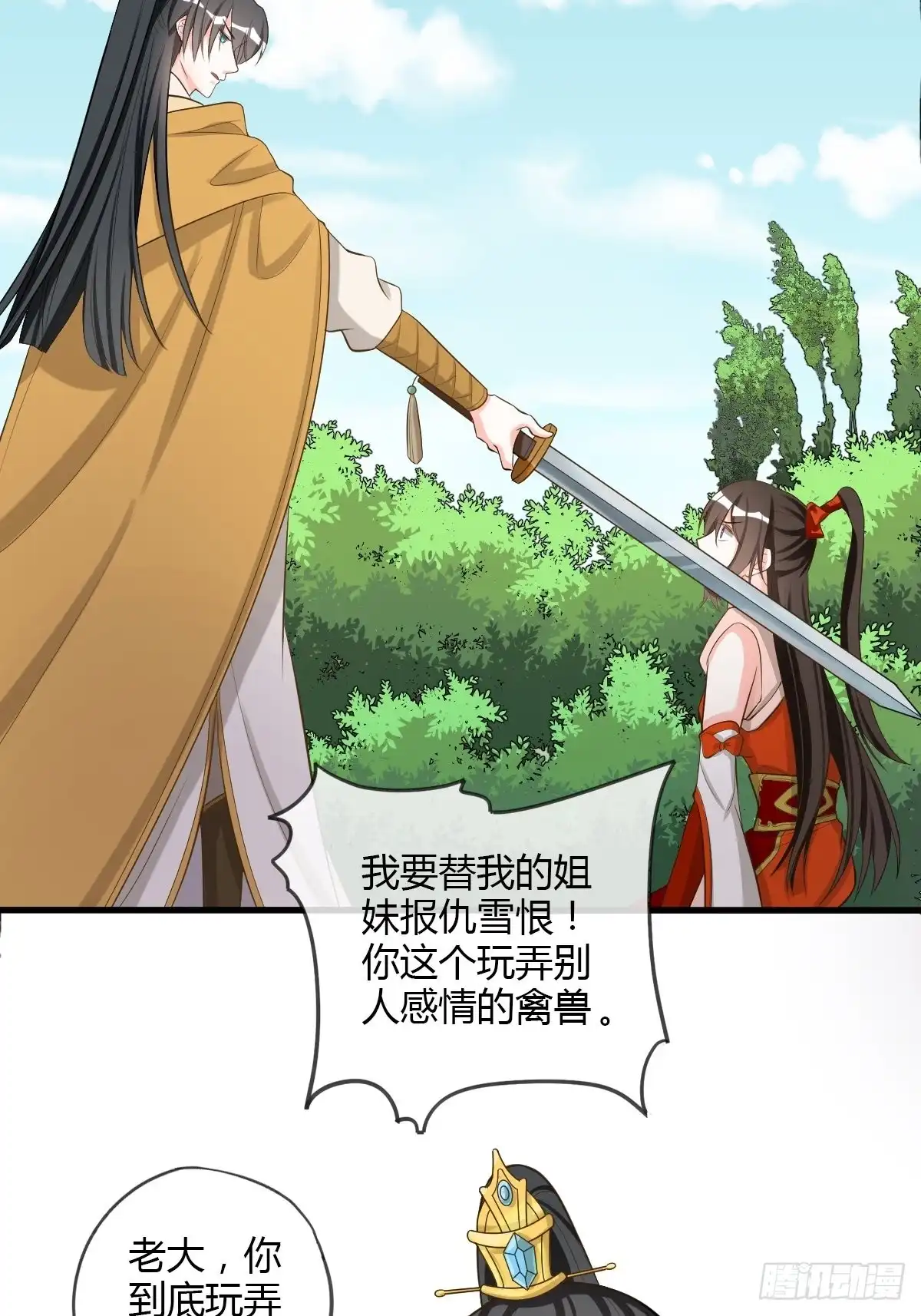 《我让渣男痛哭流涕》卑鄙小人 第3页