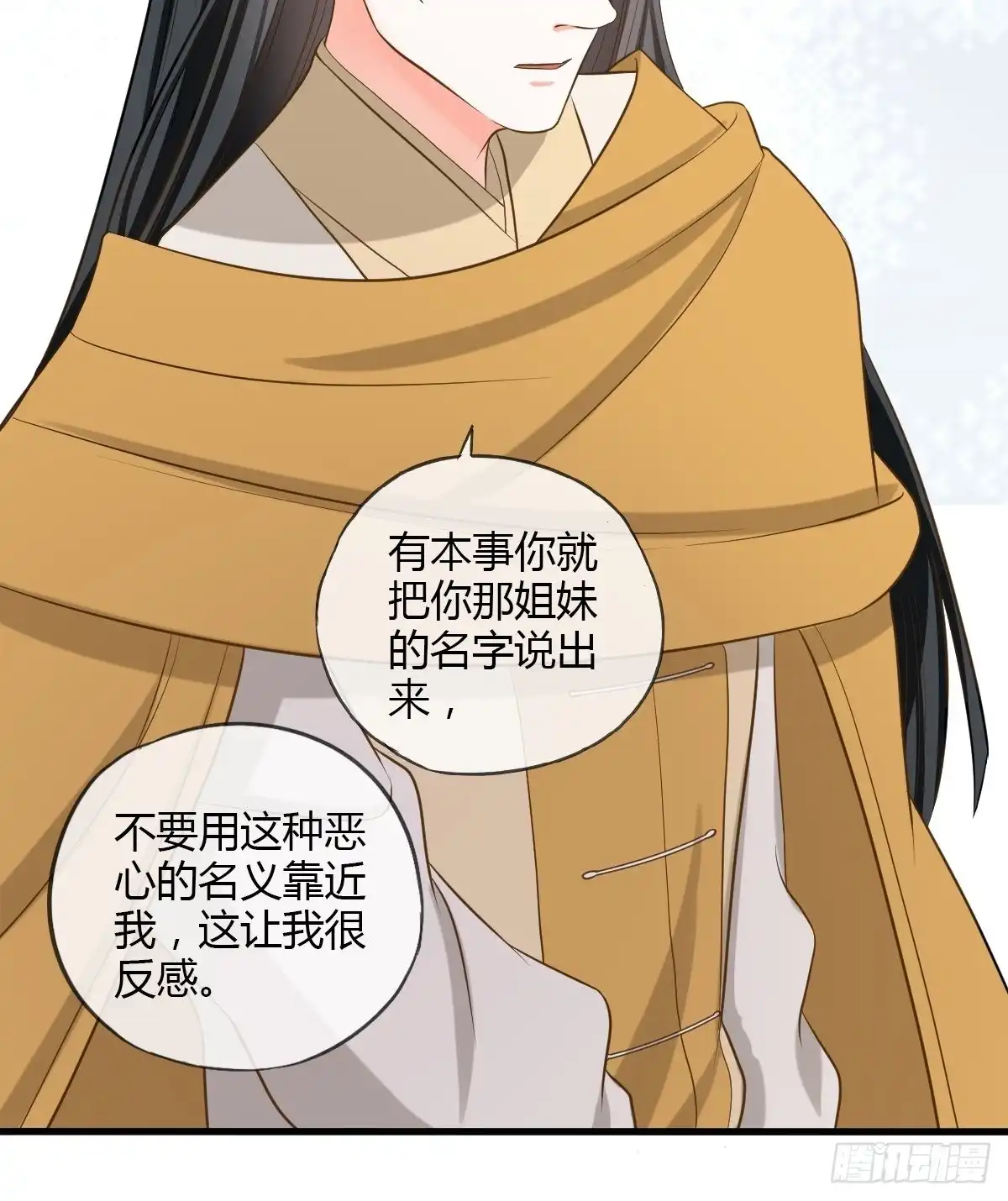 《我让渣男痛哭流涕》卑鄙小人 第7页