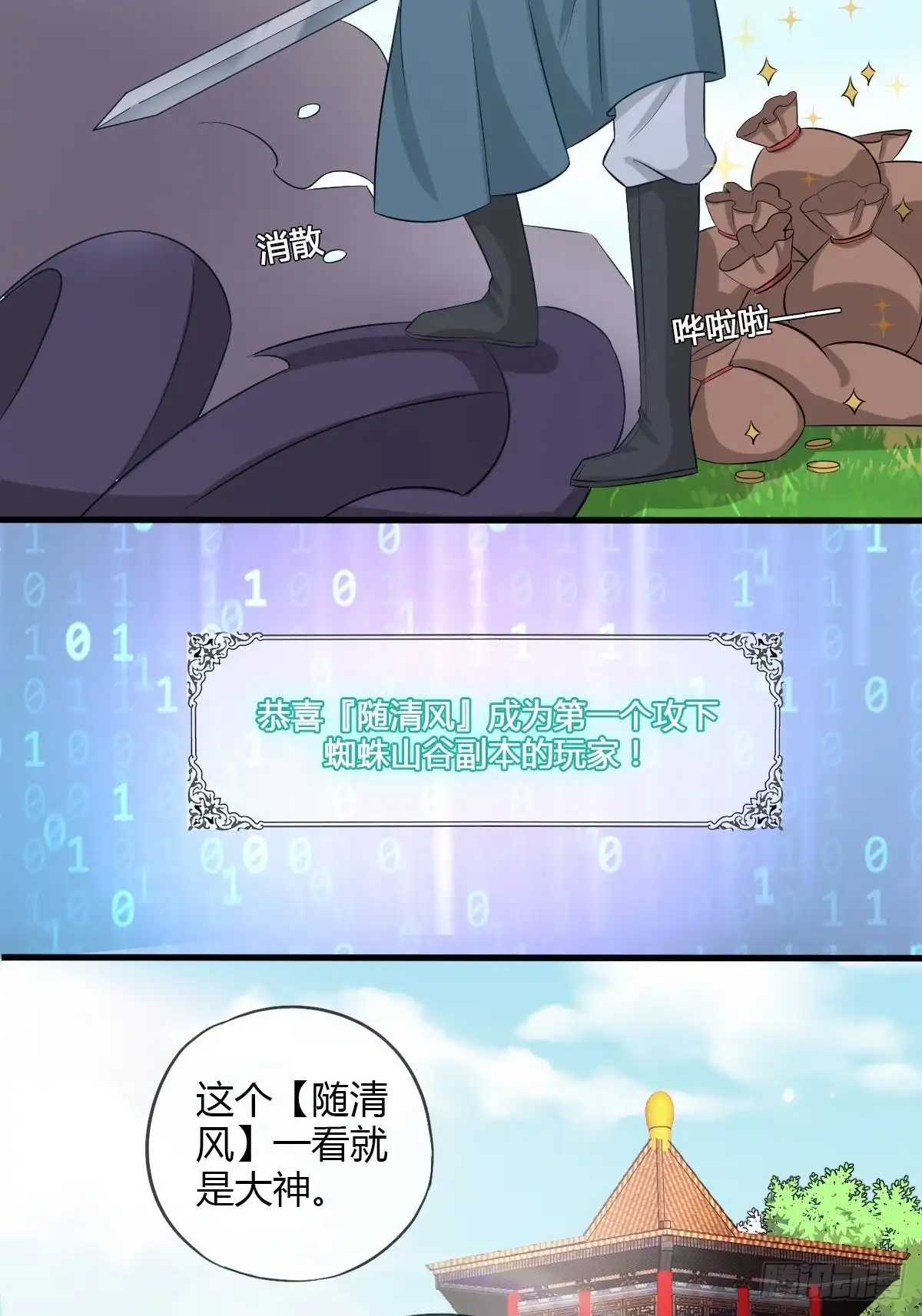 《我让渣男痛哭流涕》随清风 第12页