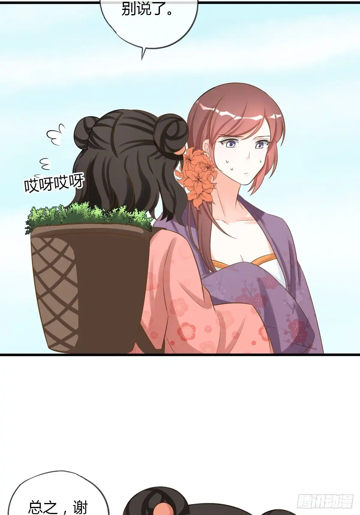《我让渣男痛哭流涕》真命天女出现！ 第16页