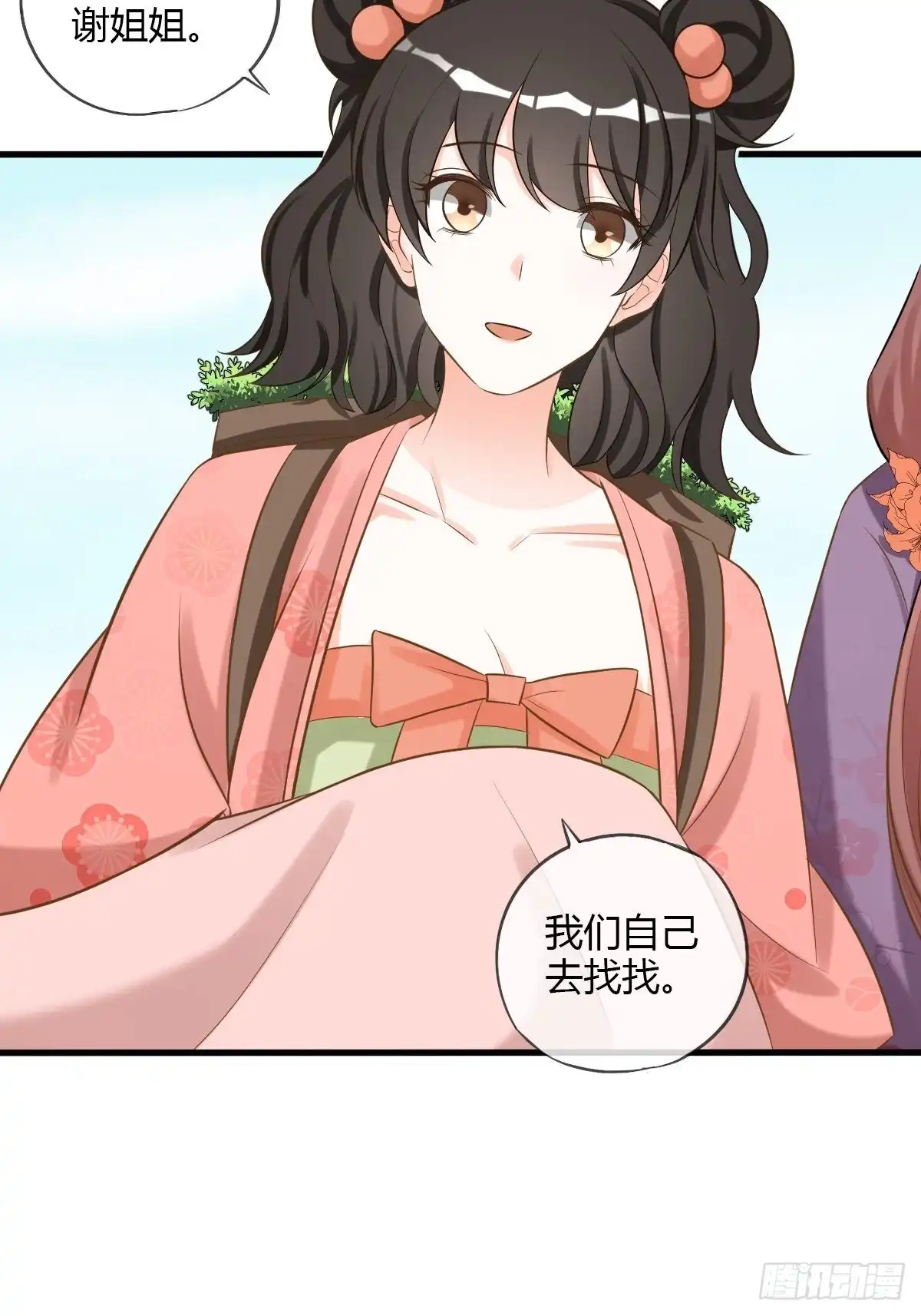 《我让渣男痛哭流涕》真命天女出现！ 第17页