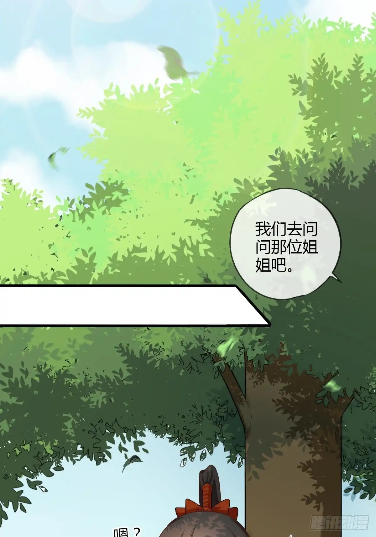 《我让渣男痛哭流涕》真命天女出现！ 第6页