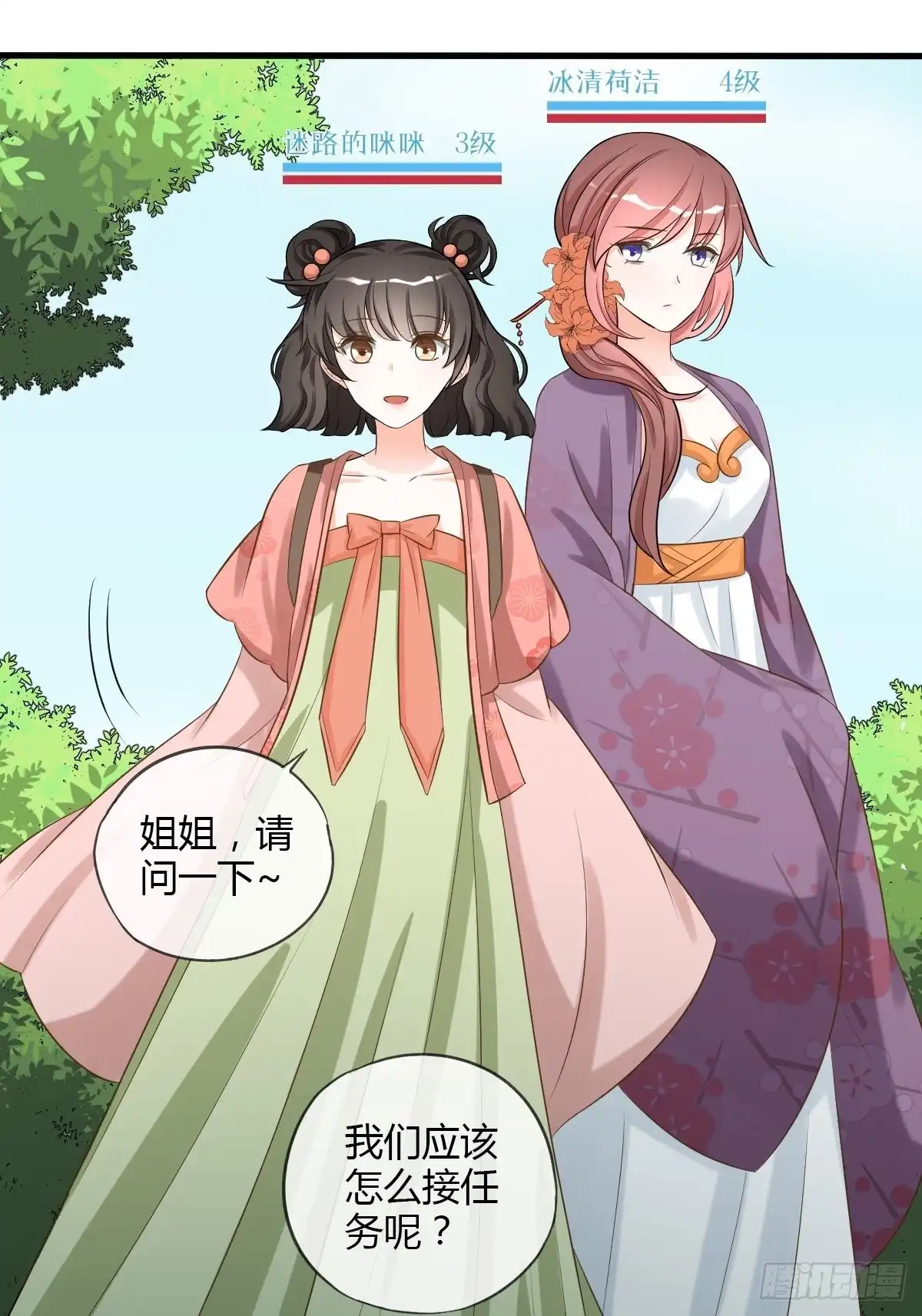 《我让渣男痛哭流涕》真命天女出现！ 第8页