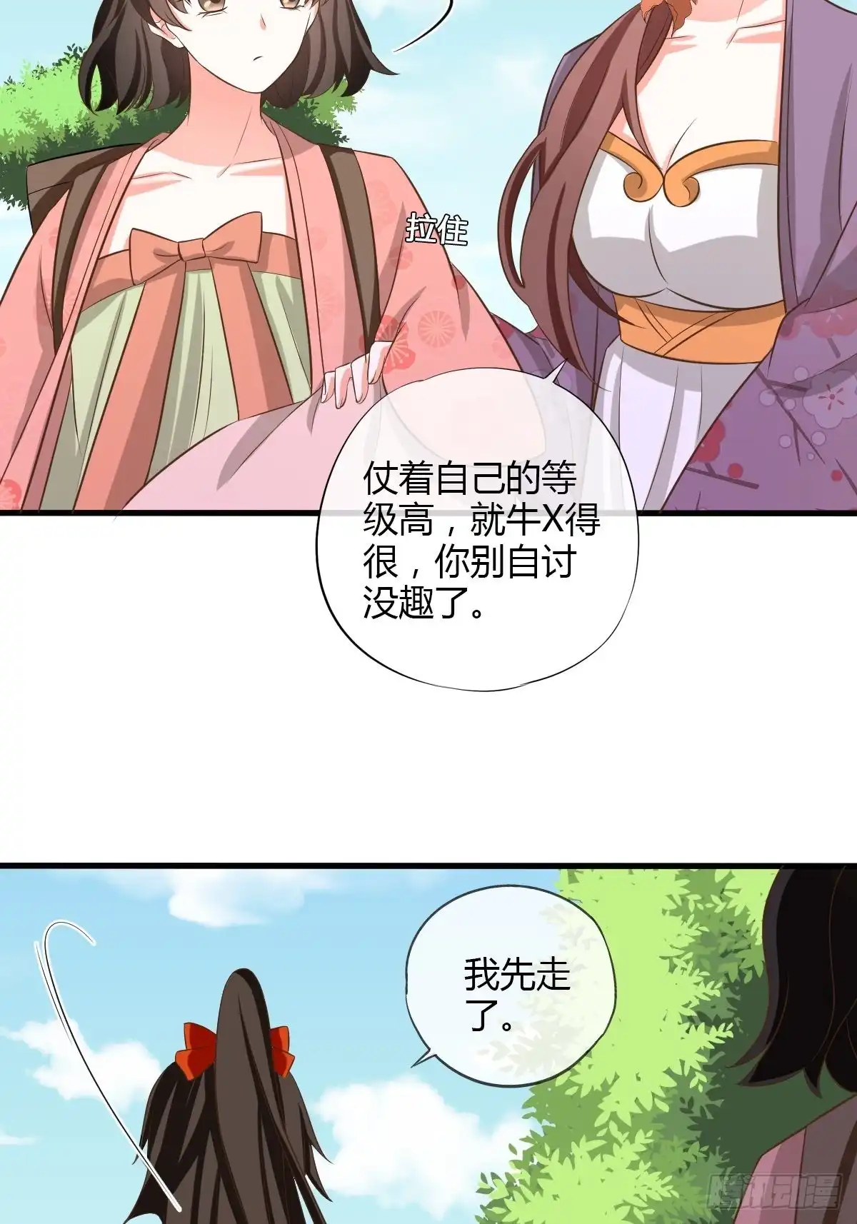《我让渣男痛哭流涕》真命天女出现！ 第28页