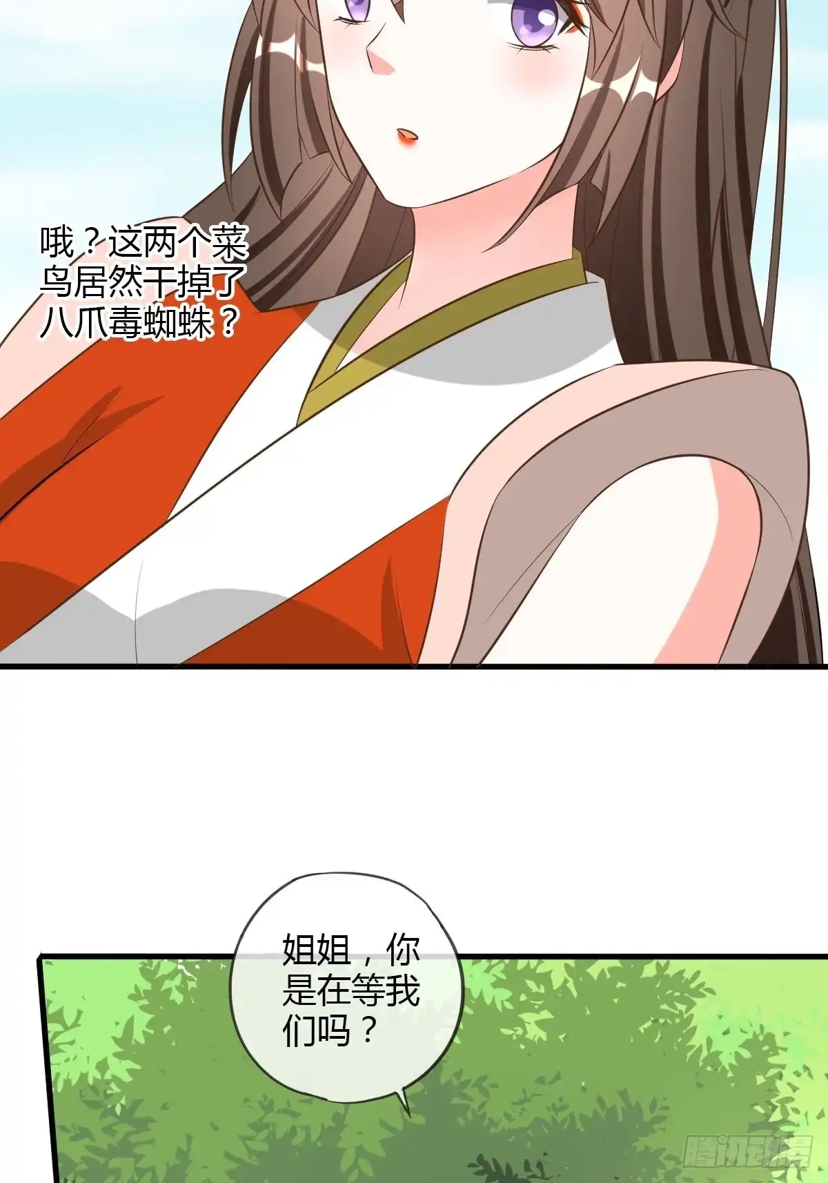 《我让渣男痛哭流涕》真命天女出现！ 第23页