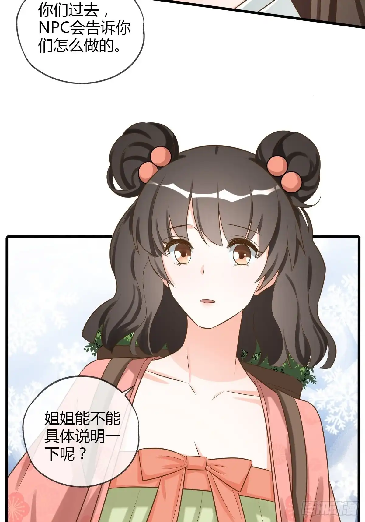 《我让渣男痛哭流涕》真命天女出现！ 第11页
