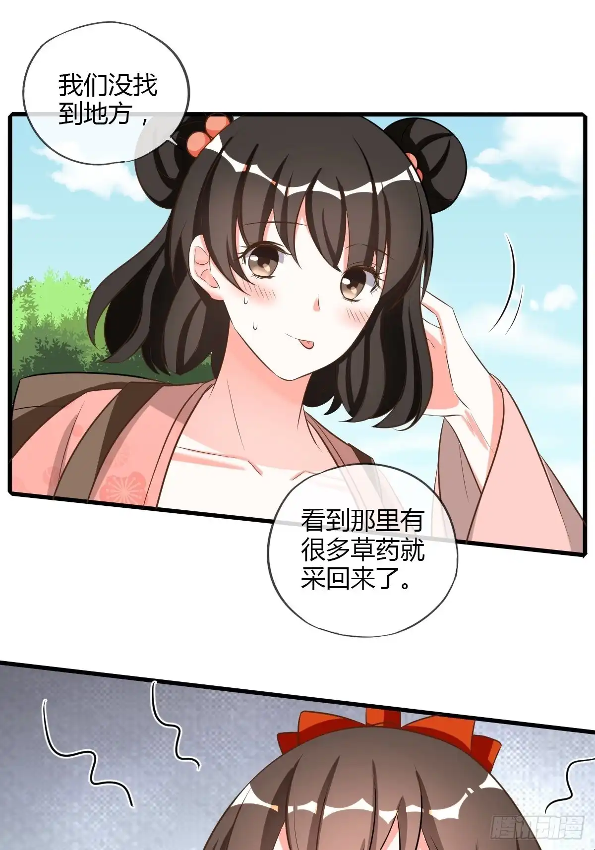 《我让渣男痛哭流涕》真命天女出现！ 第26页