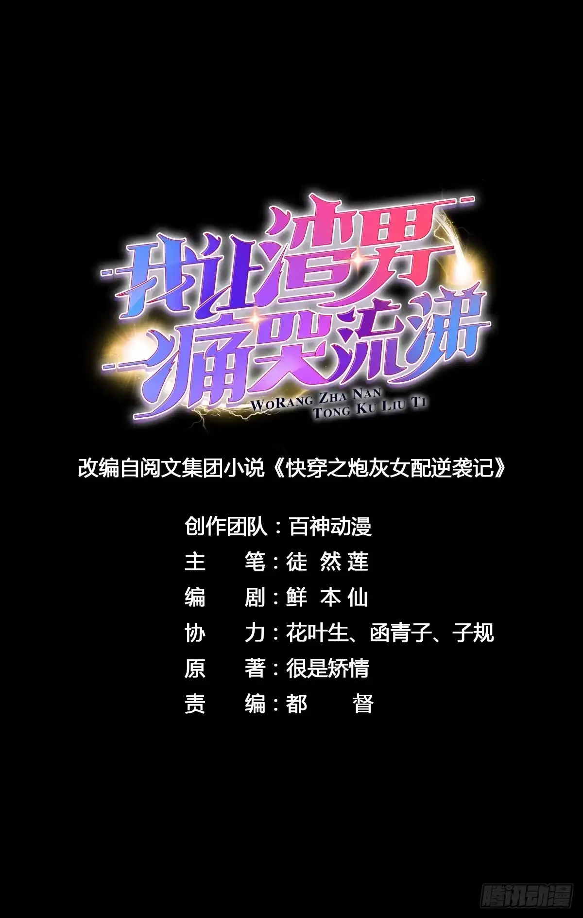 《我让渣男痛哭流涕》感觉很兴奋 第4页