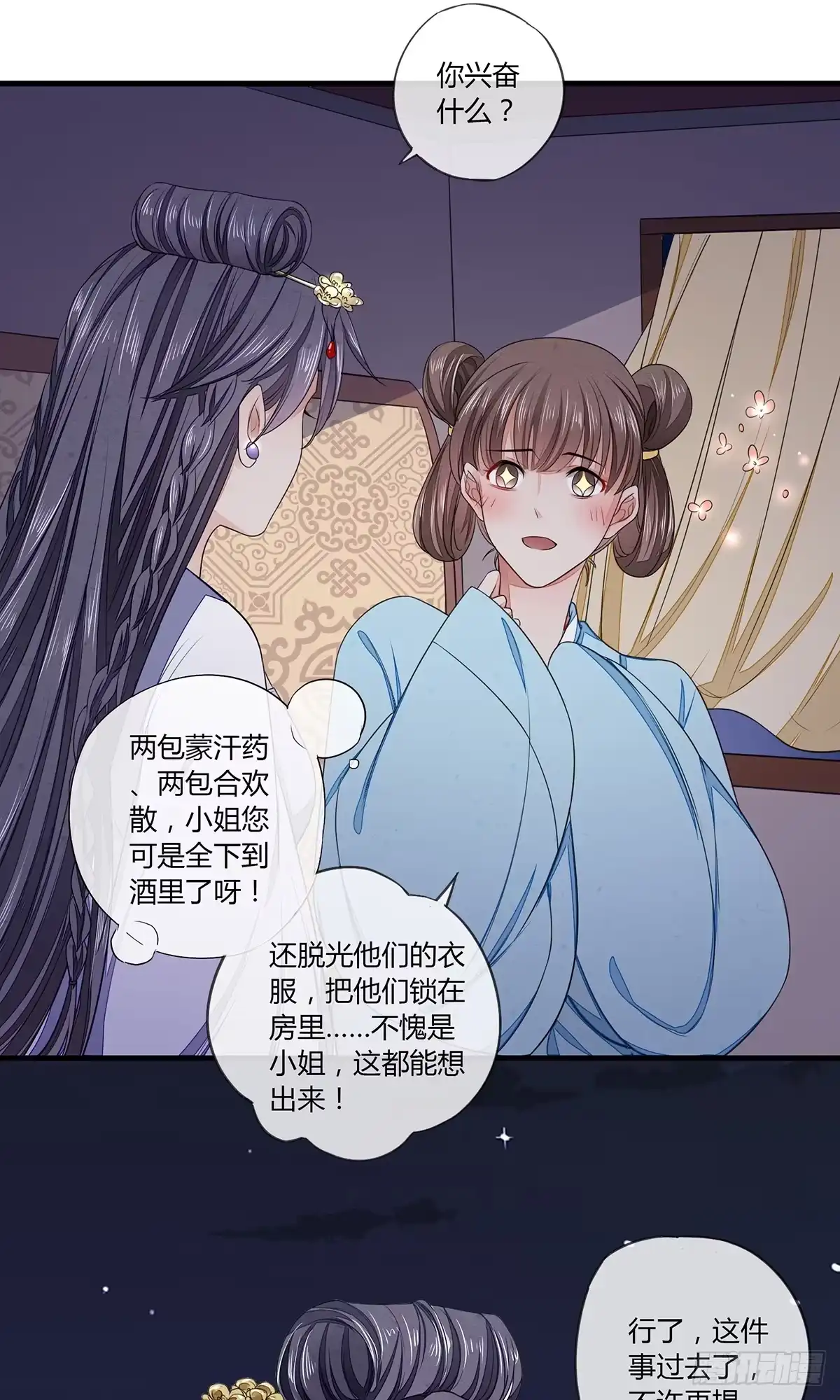 《我让渣男痛哭流涕》感觉很兴奋 第8页