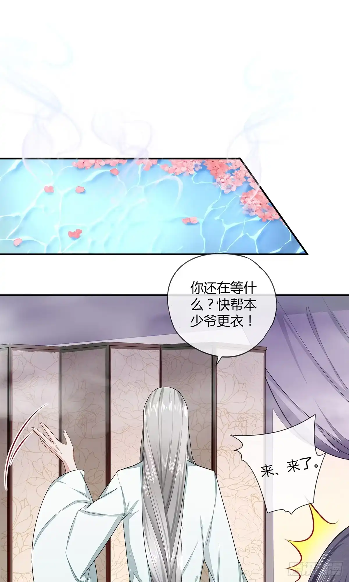 《我让渣男痛哭流涕》帮本少爷更衣 第21页