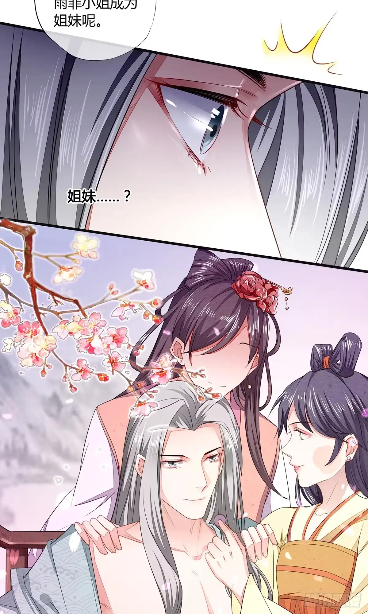 《我让渣男痛哭流涕》帮本少爷更衣 第32页