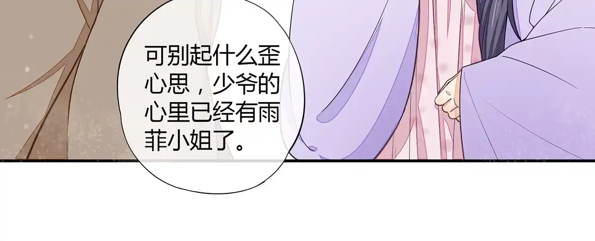 《我让渣男痛哭流涕》帮本少爷更衣 第4页