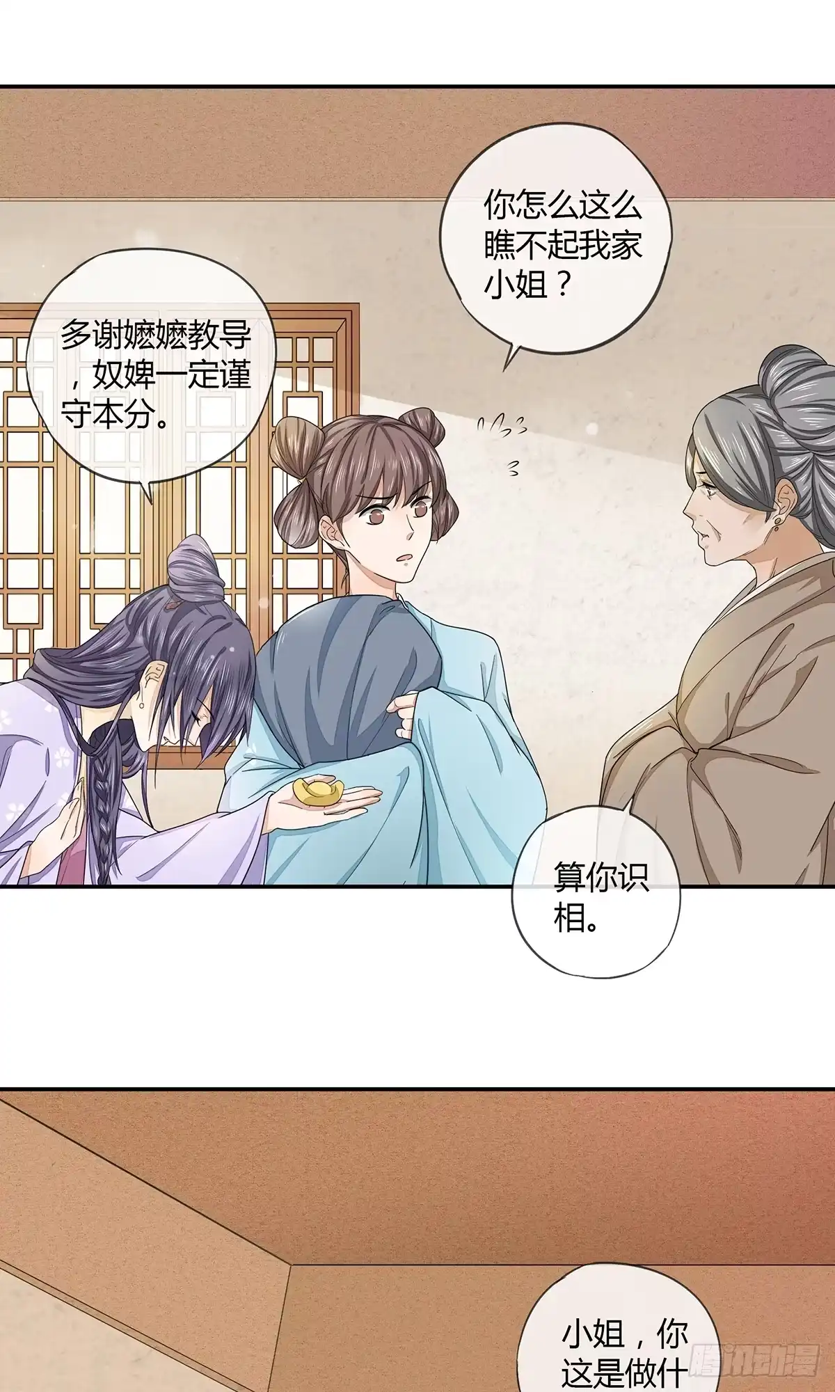 《我让渣男痛哭流涕》帮本少爷更衣 第5页