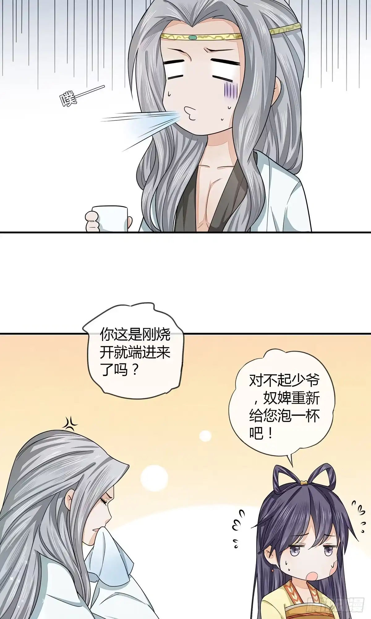 《我让渣男痛哭流涕》帮本少爷更衣 第11页