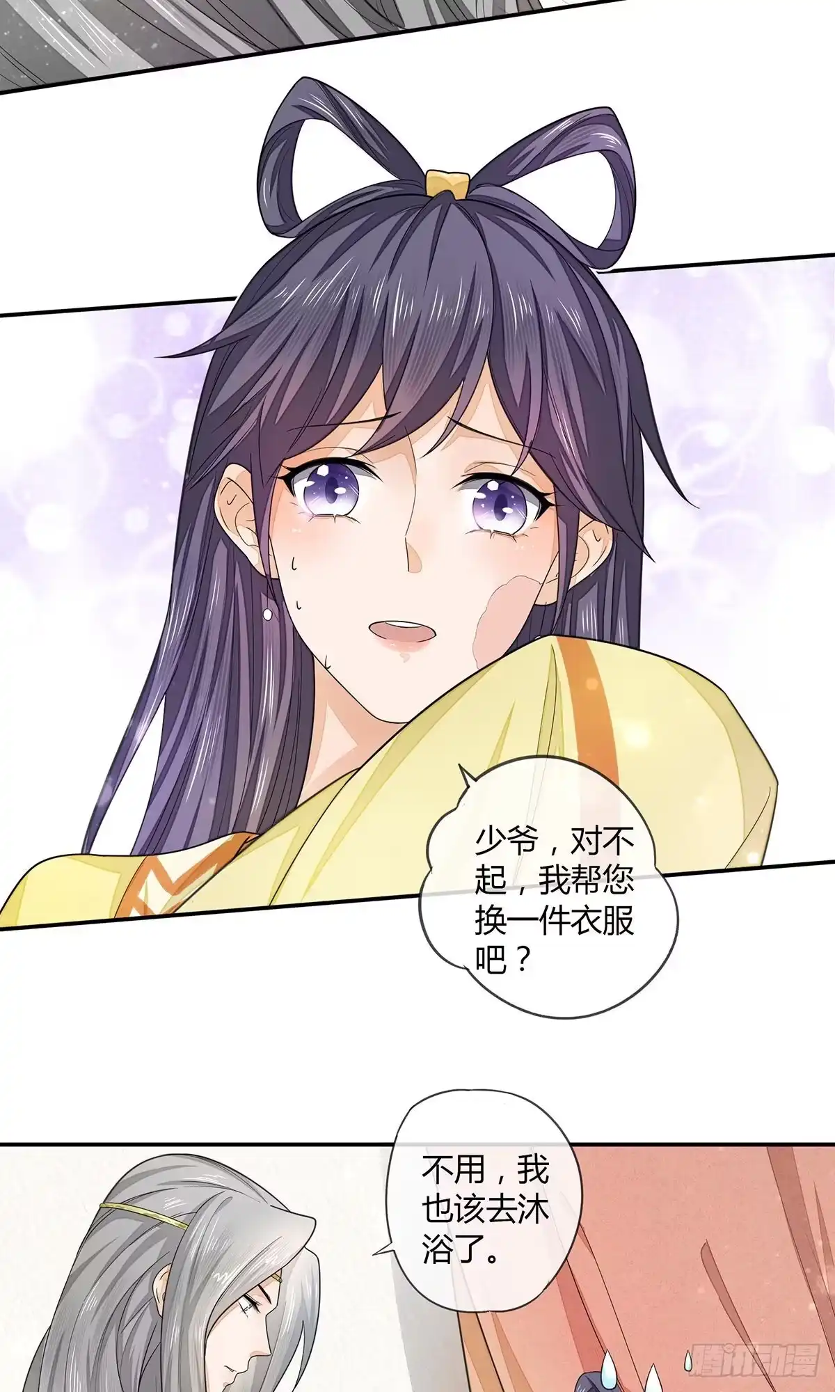 《我让渣男痛哭流涕》帮本少爷更衣 第15页