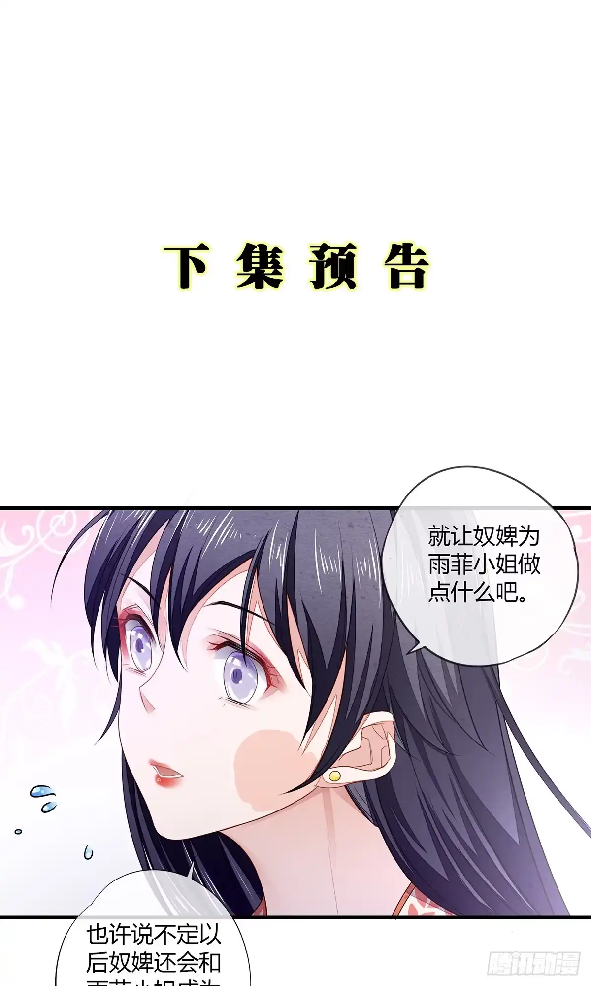 《我让渣男痛哭流涕》帮本少爷更衣 第31页