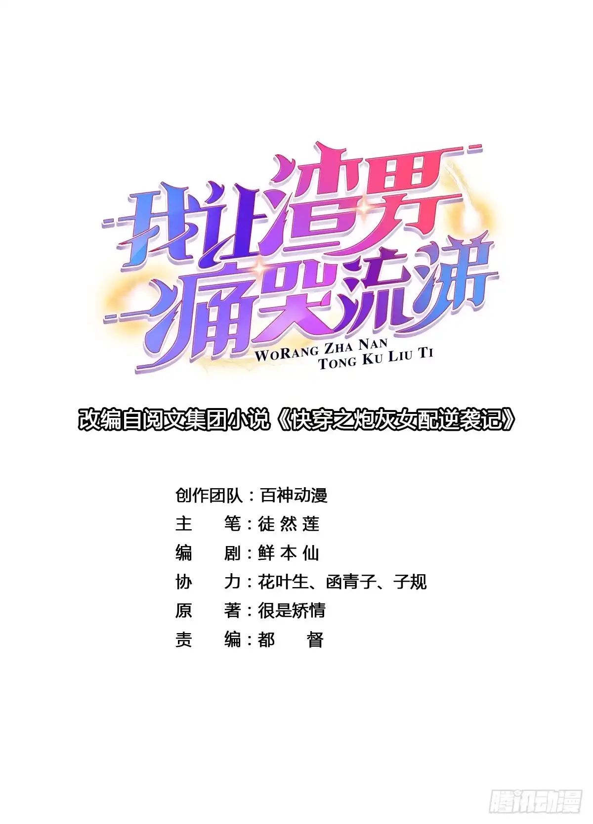 《我让渣男痛哭流涕》帮本少爷更衣 第7页