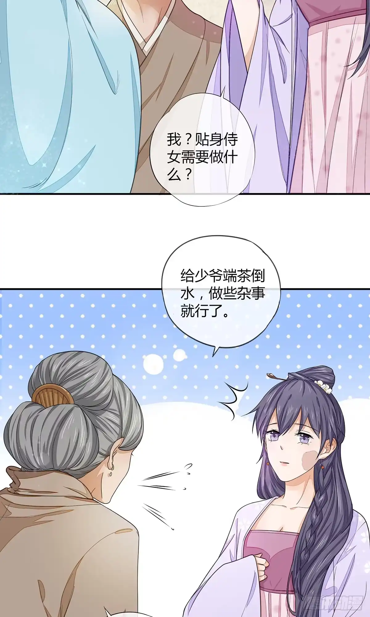 《我让渣男痛哭流涕》帮本少爷更衣 第3页