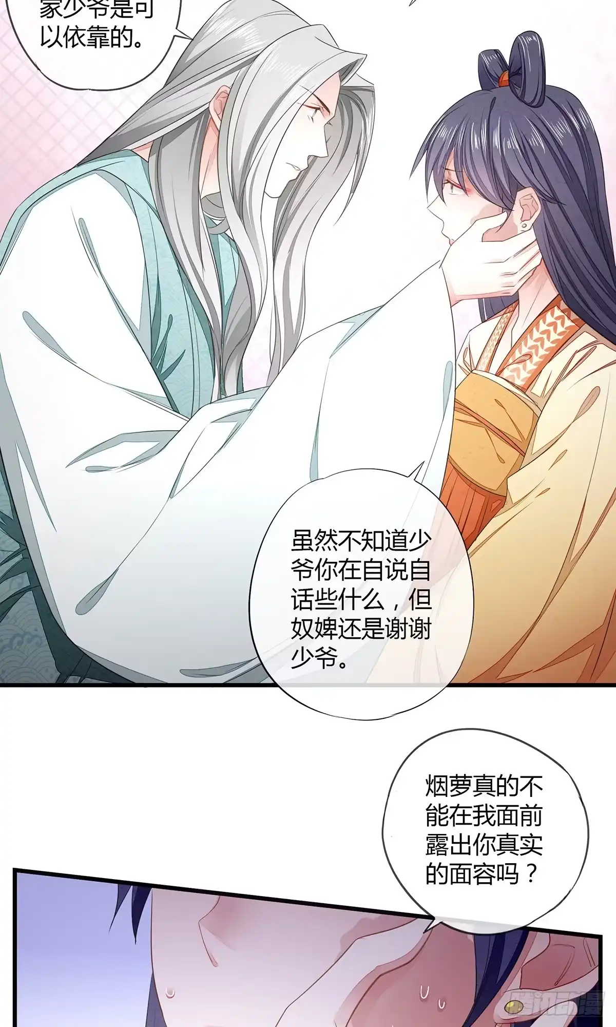 《我让渣男痛哭流涕》色诱之术 第13页