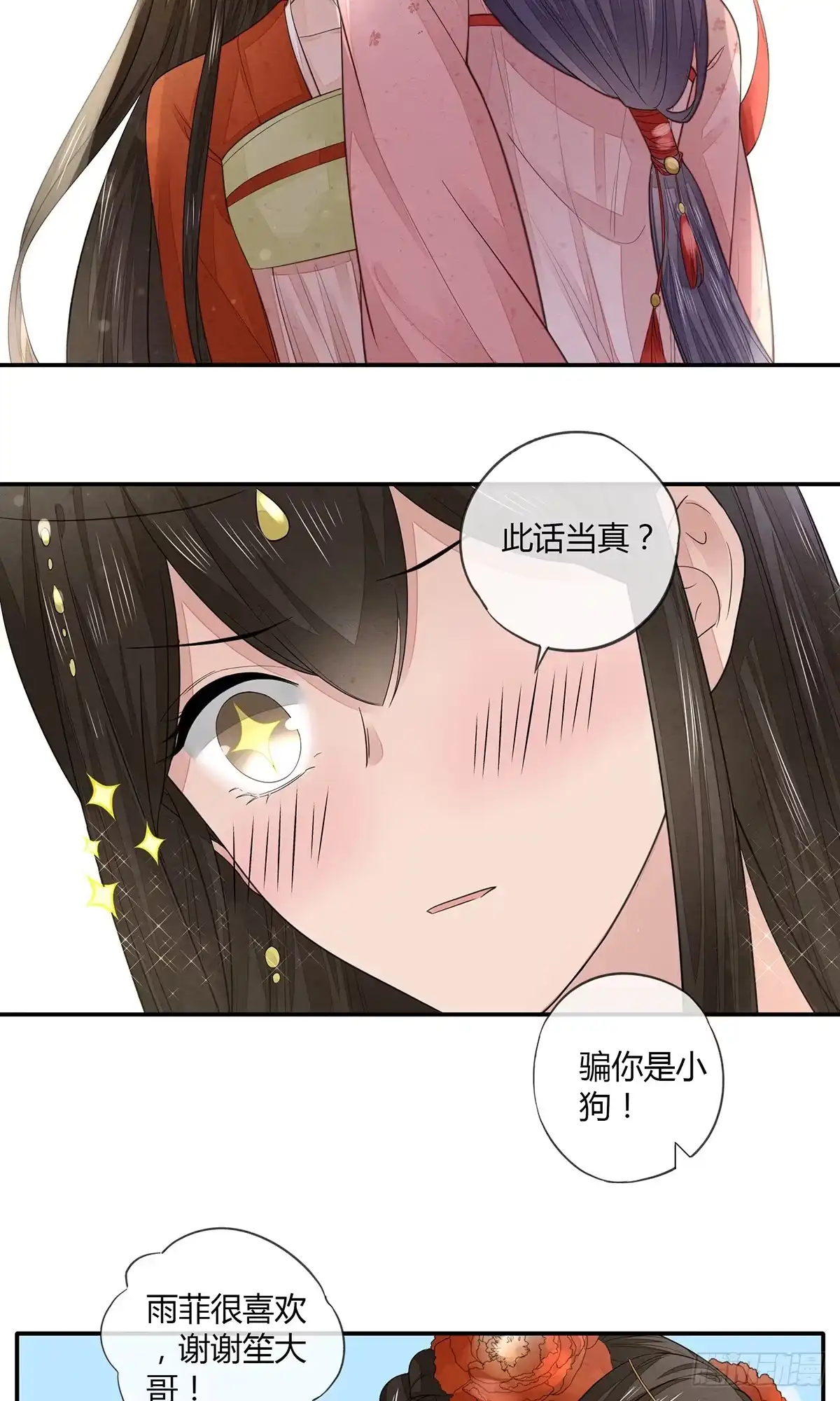 《我让渣男痛哭流涕》色诱之术 第38页