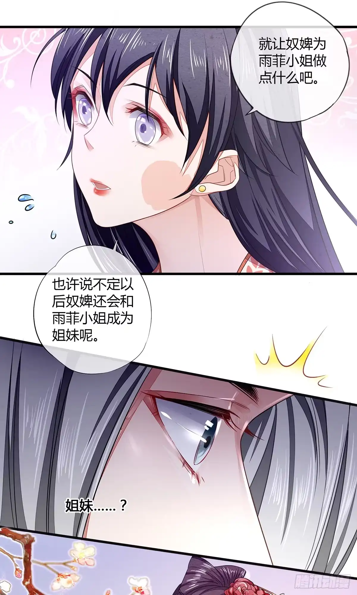 《我让渣男痛哭流涕》色诱之术 第20页